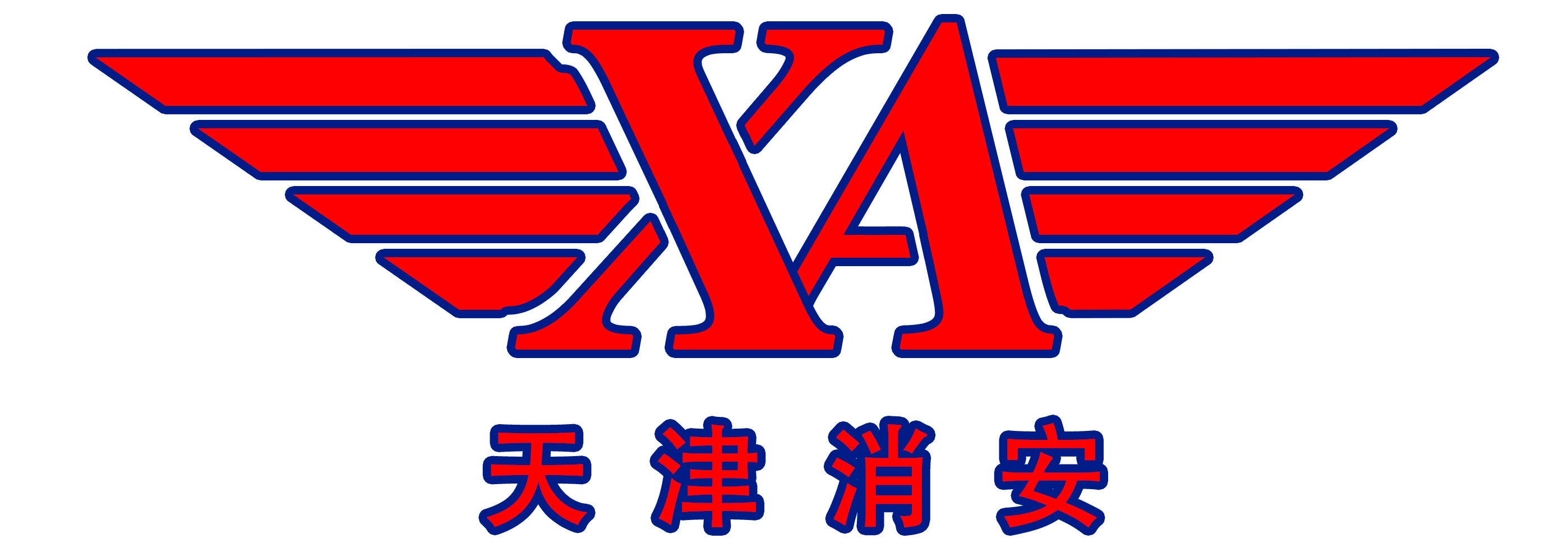 消安 官方